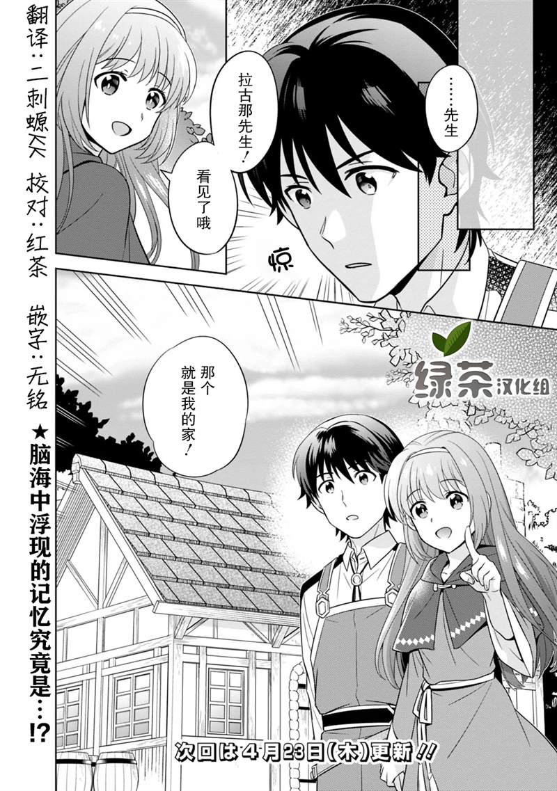 《最强锻造师的传说武器（老婆）》漫画最新章节第2话免费下拉式在线观看章节第【22】张图片