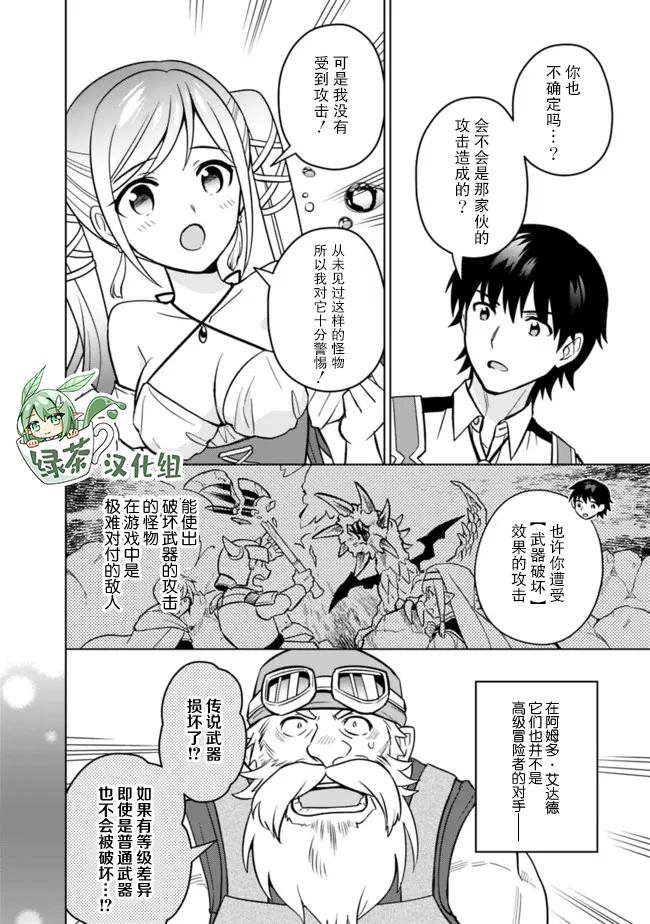 《最强锻造师的传说武器（老婆）》漫画最新章节第41话免费下拉式在线观看章节第【8】张图片