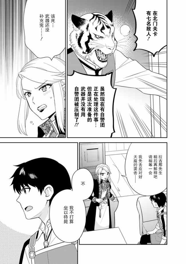 《最强锻造师的传说武器（老婆）》漫画最新章节第24话免费下拉式在线观看章节第【9】张图片