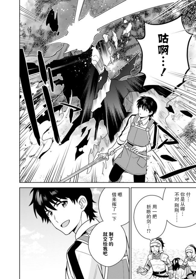 《最强锻造师的传说武器（老婆）》漫画最新章节第25话免费下拉式在线观看章节第【12】张图片