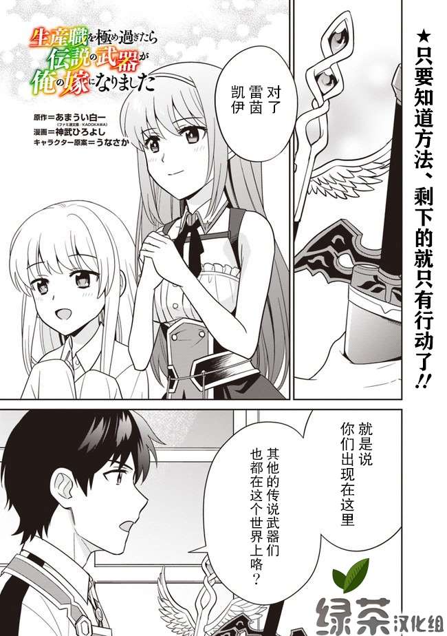 《最强锻造师的传说武器（老婆）》漫画最新章节第16话免费下拉式在线观看章节第【1】张图片