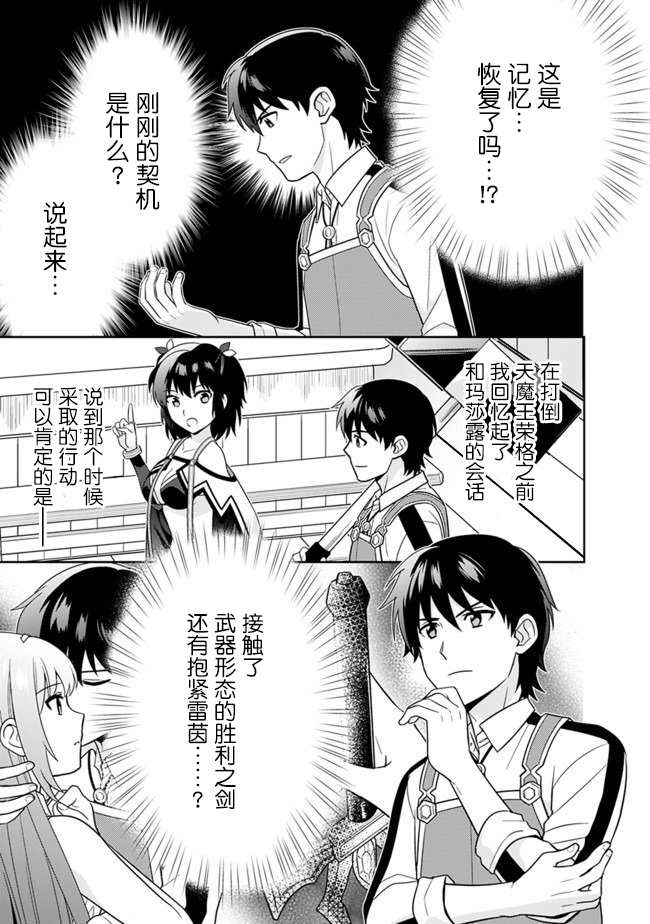 《最强锻造师的传说武器（老婆）》漫画最新章节第15话免费下拉式在线观看章节第【7】张图片