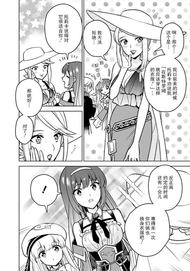 《最强锻造师的传说武器（老婆）》漫画最新章节第39话免费下拉式在线观看章节第【4】张图片