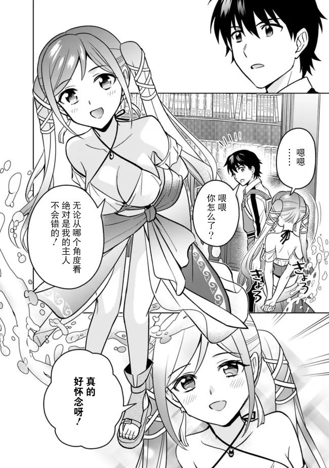 《最强锻造师的传说武器（老婆）》漫画最新章节第40话免费下拉式在线观看章节第【8】张图片