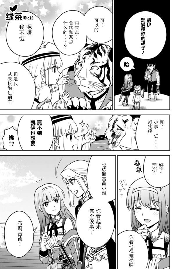 《最强锻造师的传说武器（老婆）》漫画最新章节第26话免费下拉式在线观看章节第【9】张图片