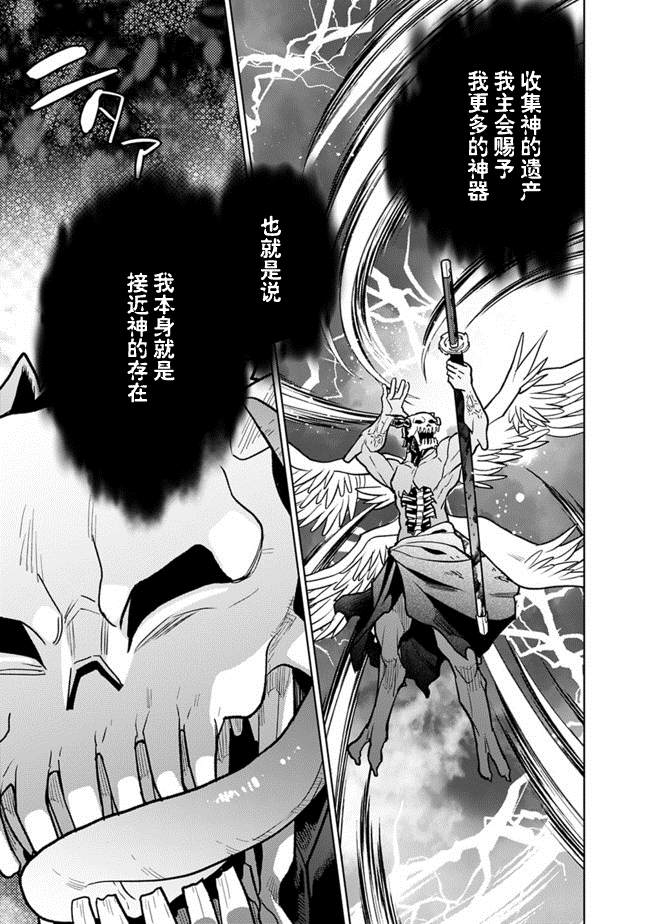 《最强锻造师的传说武器（老婆）》漫画最新章节第32话免费下拉式在线观看章节第【7】张图片