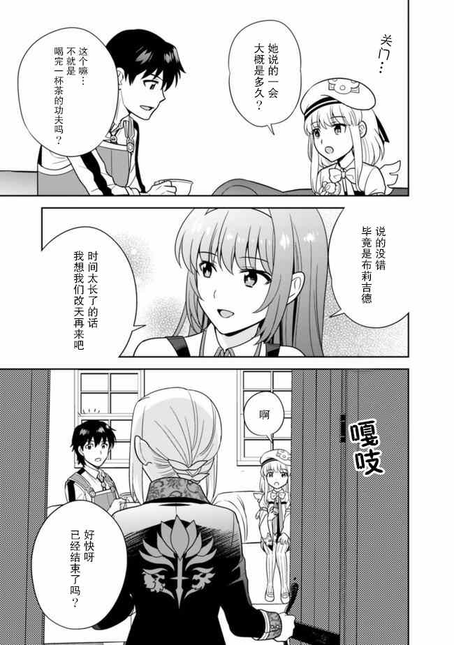 《最强锻造师的传说武器（老婆）》漫画最新章节第23话免费下拉式在线观看章节第【11】张图片