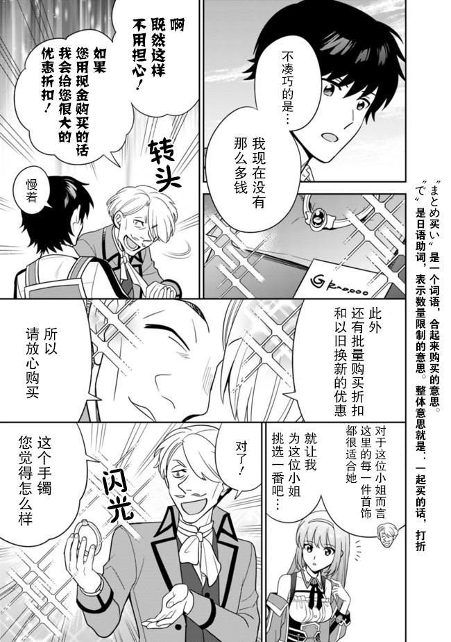 《最强锻造师的传说武器（老婆）》漫画最新章节第20话免费下拉式在线观看章节第【5】张图片