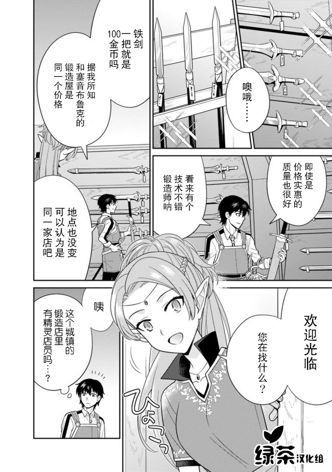 《最强锻造师的传说武器（老婆）》漫画最新章节第17话免费下拉式在线观看章节第【8】张图片