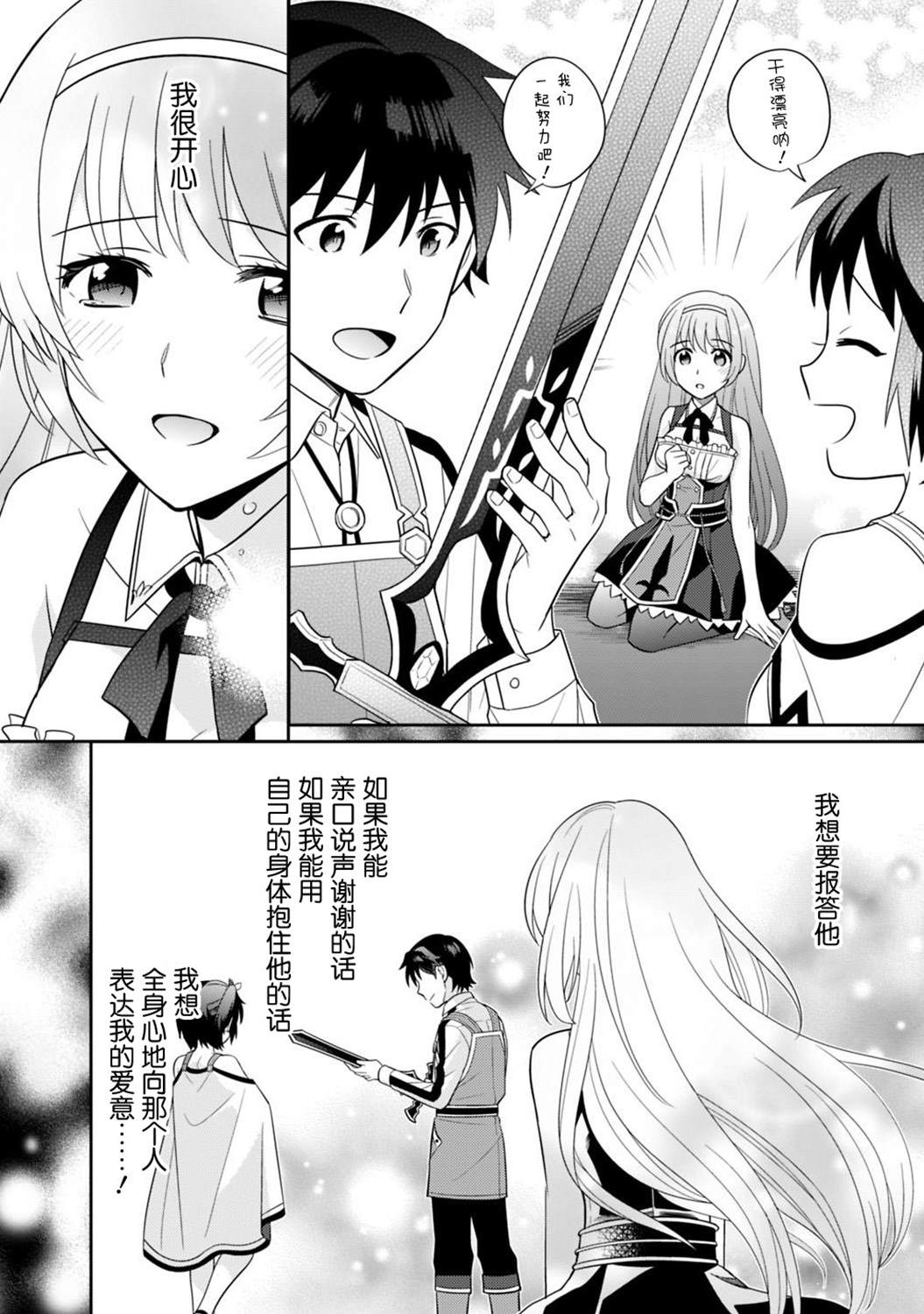 《最强锻造师的传说武器（老婆）》漫画最新章节第6话免费下拉式在线观看章节第【16】张图片