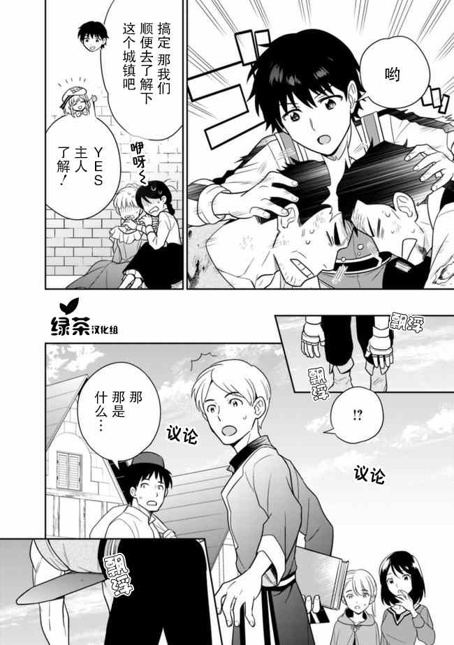 《最强锻造师的传说武器（老婆）》漫画最新章节第22话免费下拉式在线观看章节第【8】张图片