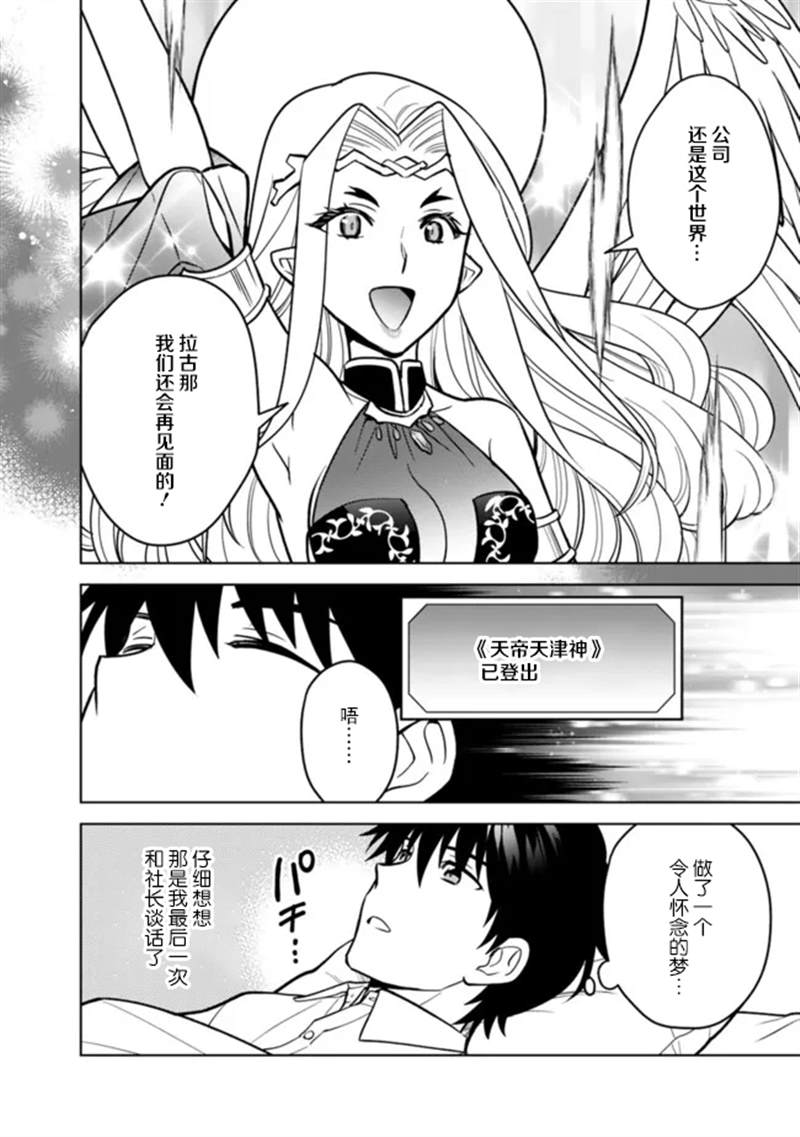 《最强锻造师的传说武器（老婆）》漫画最新章节第38话免费下拉式在线观看章节第【8】张图片