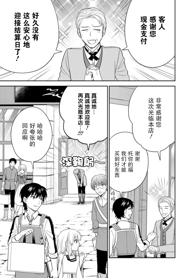 《最强锻造师的传说武器（老婆）》漫画最新章节第19话免费下拉式在线观看章节第【11】张图片