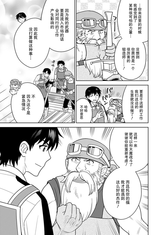 《最强锻造师的传说武器（老婆）》漫画最新章节第29话免费下拉式在线观看章节第【11】张图片