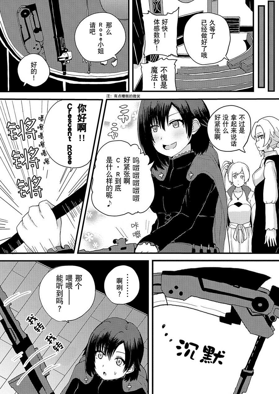 《说话！克莱森特·罗斯》漫画最新章节第1话免费下拉式在线观看章节第【7】张图片