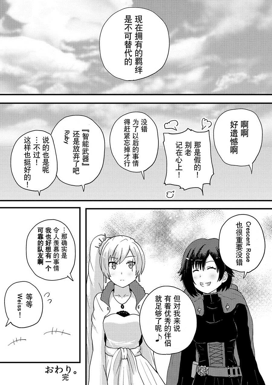 《说话！克莱森特·罗斯》漫画最新章节第1话免费下拉式在线观看章节第【17】张图片