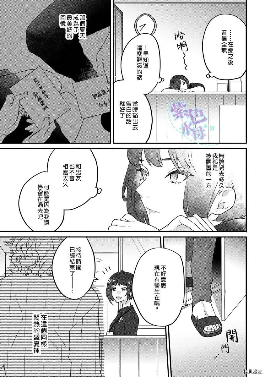 《初恋求婚皆是你》漫画最新章节第4话免费下拉式在线观看章节第【6】张图片