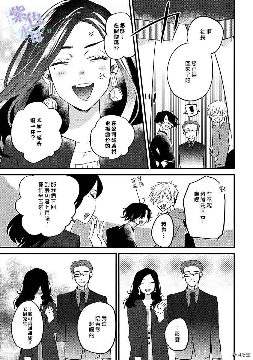 《初恋求婚皆是你》漫画最新章节第3话免费下拉式在线观看章节第【14】张图片