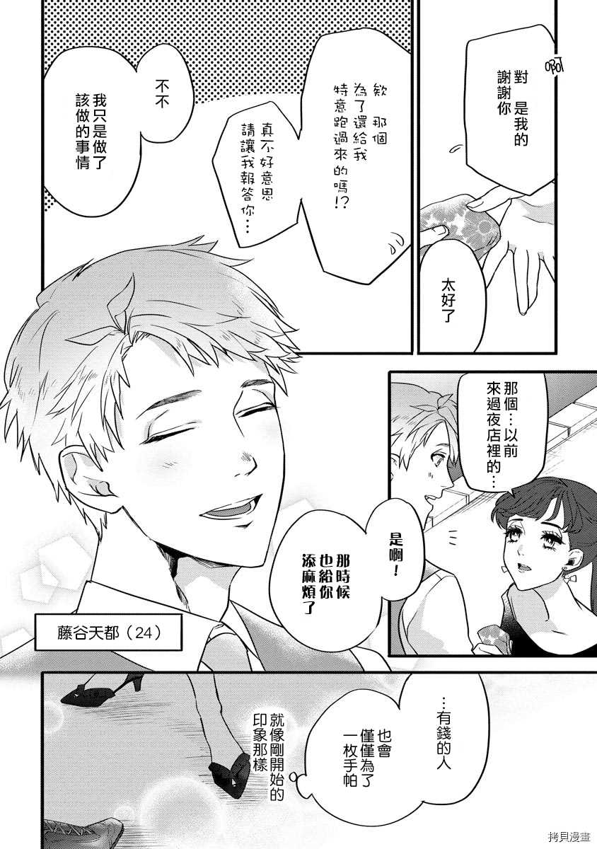 《初恋求婚皆是你》漫画最新章节第1话免费下拉式在线观看章节第【6】张图片