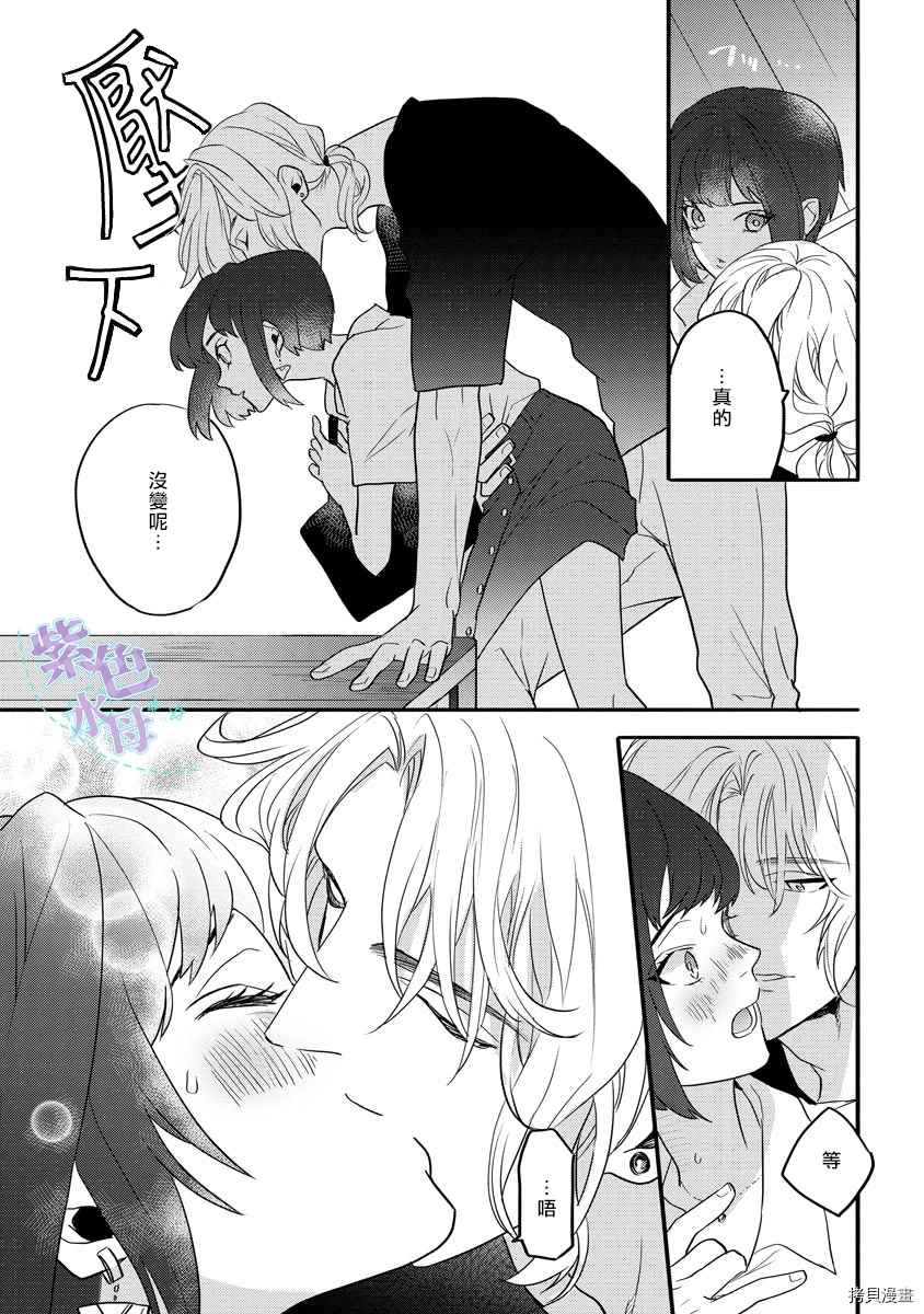 《初恋求婚皆是你》漫画最新章节第4话免费下拉式在线观看章节第【14】张图片