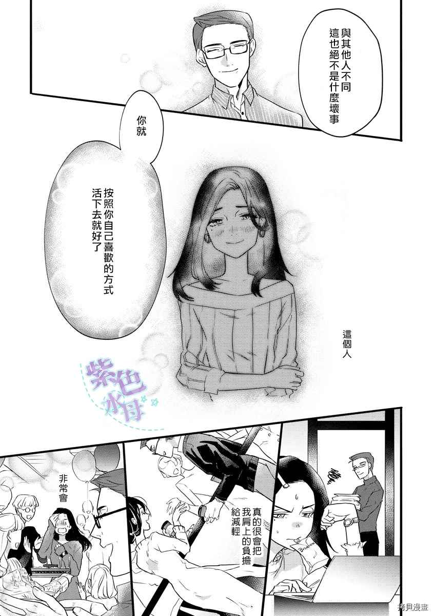 《初恋求婚皆是你》漫画最新章节第3话免费下拉式在线观看章节第【24】张图片