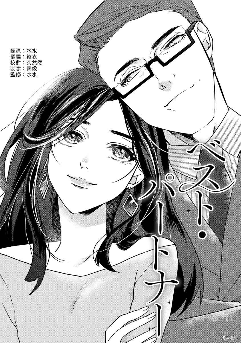 《初恋求婚皆是你》漫画最新章节第3话免费下拉式在线观看章节第【3】张图片