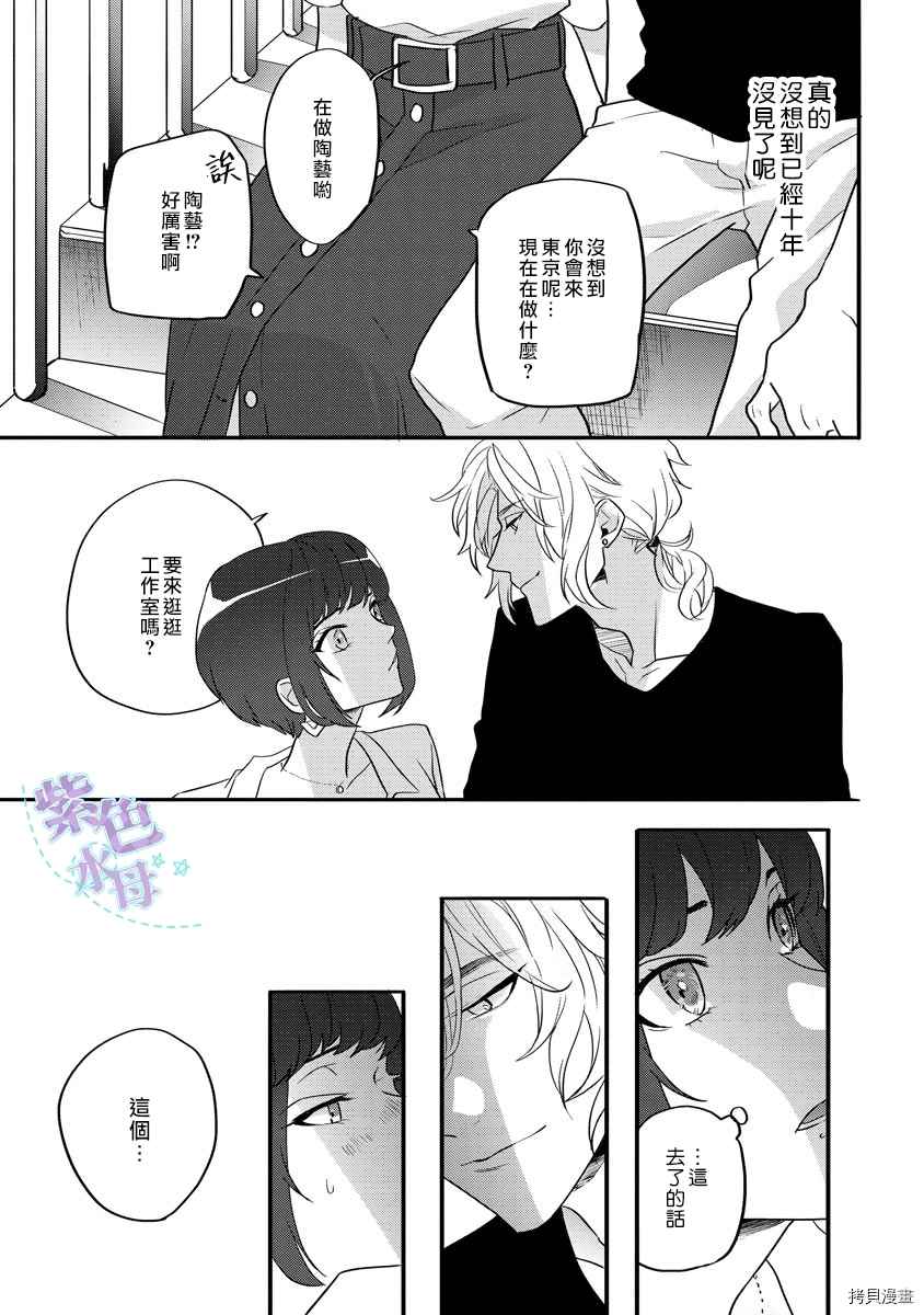 《初恋求婚皆是你》漫画最新章节第4话免费下拉式在线观看章节第【12】张图片