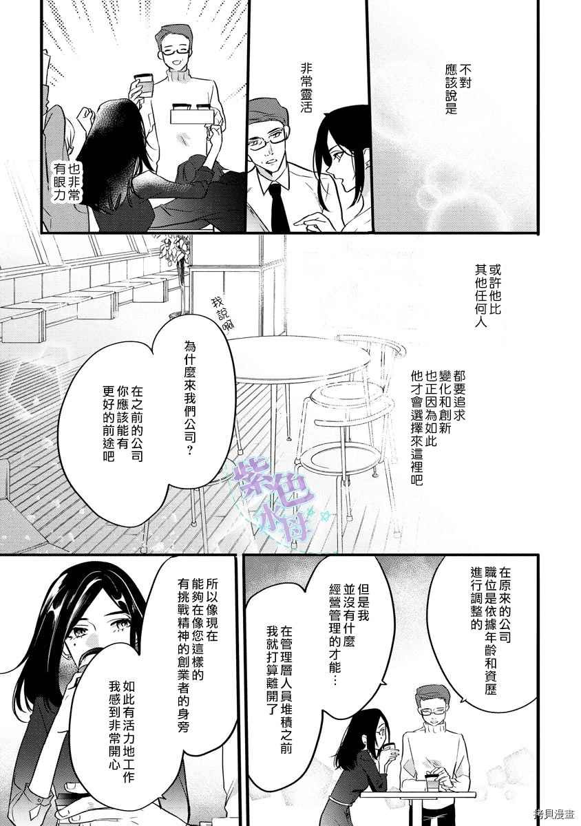 《初恋求婚皆是你》漫画最新章节第3话免费下拉式在线观看章节第【10】张图片