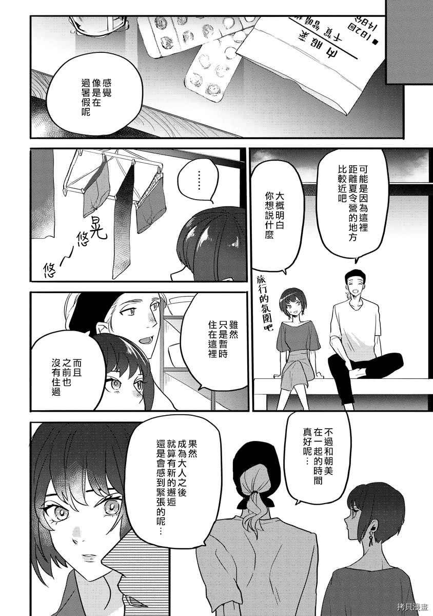 《初恋求婚皆是你》漫画最新章节第4话免费下拉式在线观看章节第【21】张图片