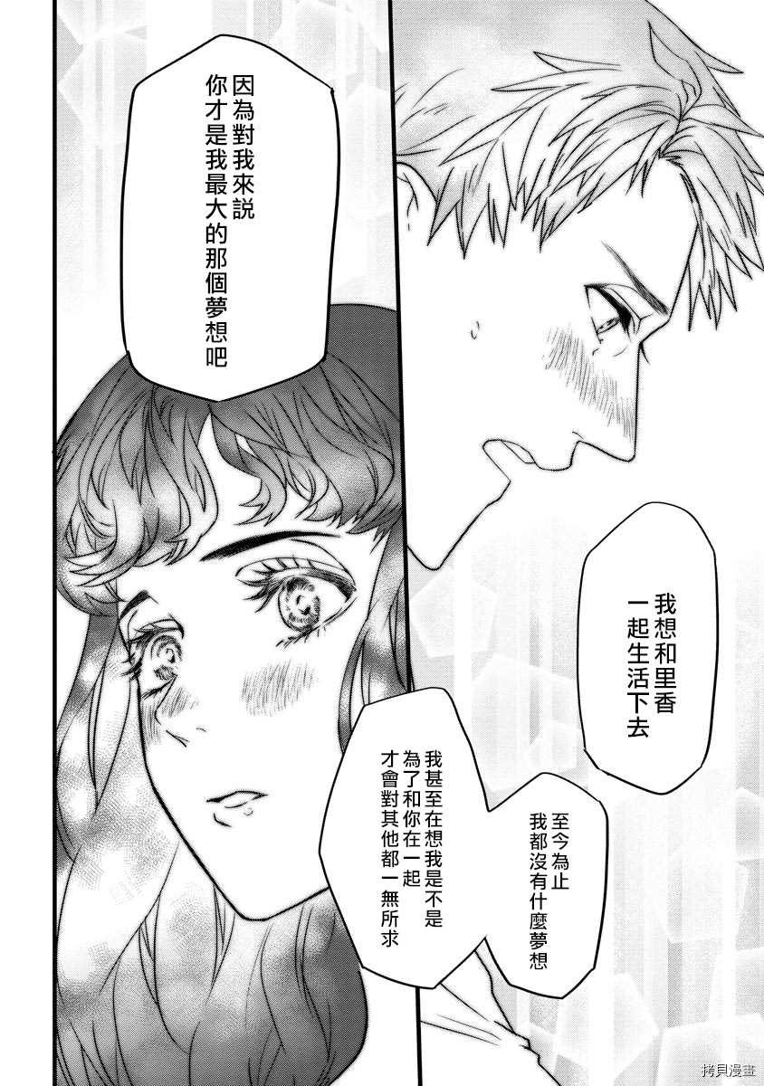 《初恋求婚皆是你》漫画最新章节第1话免费下拉式在线观看章节第【33】张图片