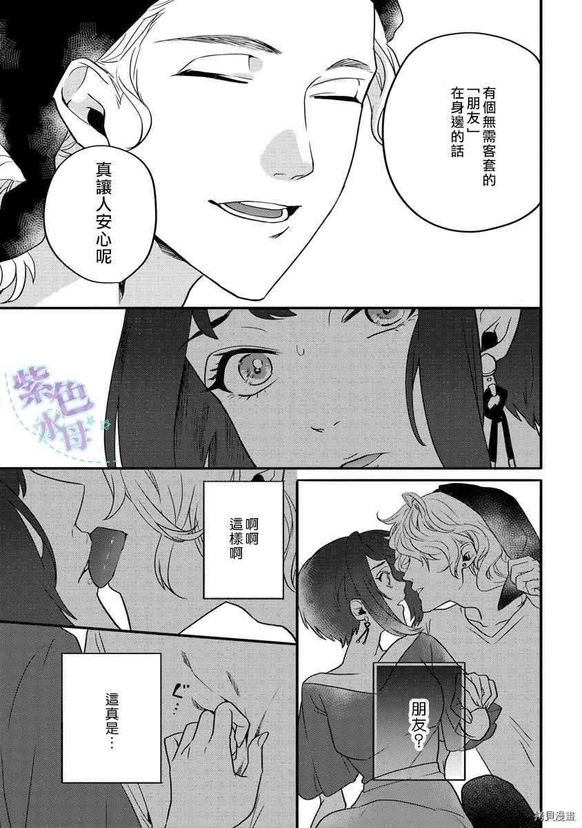 《初恋求婚皆是你》漫画最新章节第4话免费下拉式在线观看章节第【22】张图片