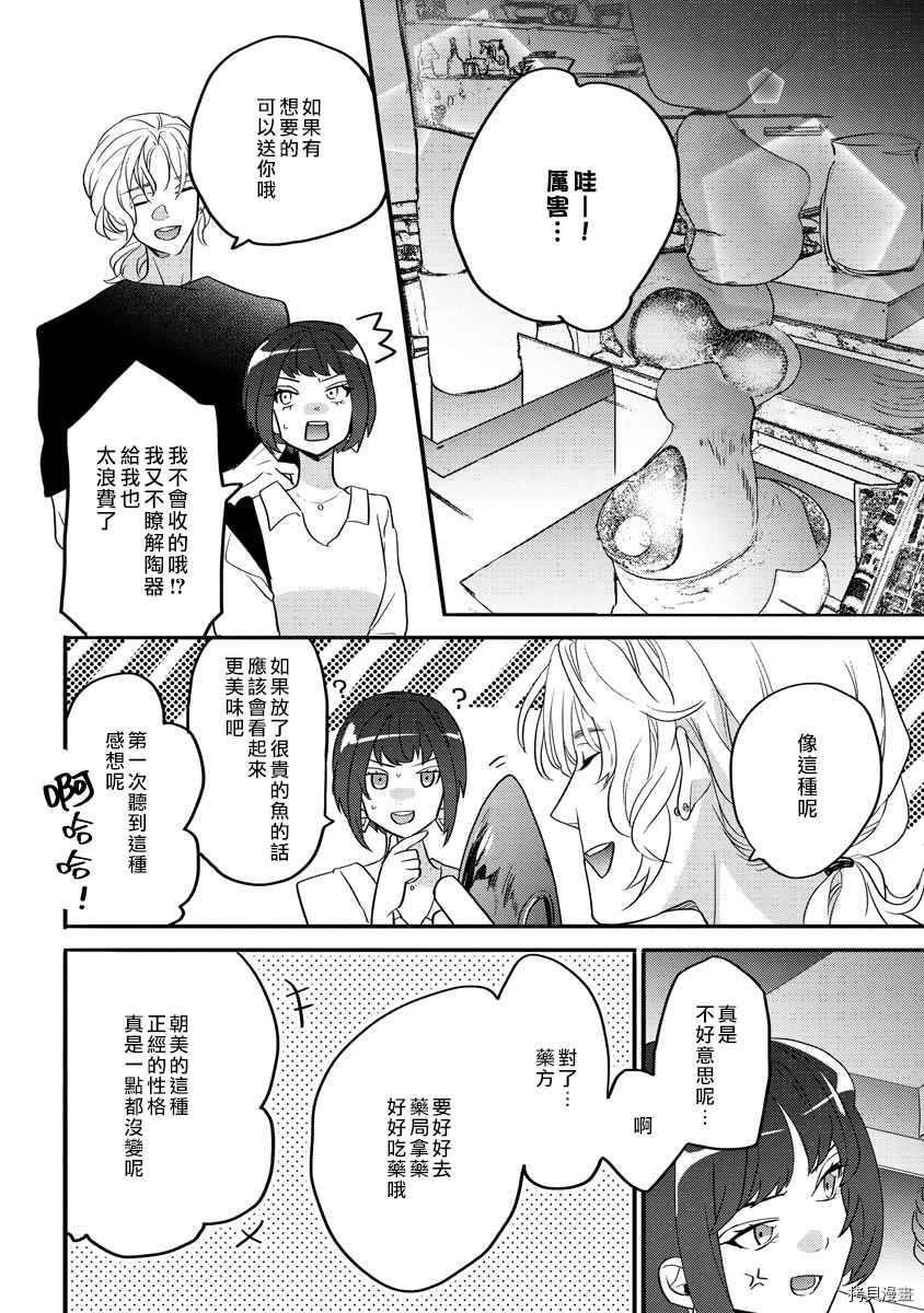 《初恋求婚皆是你》漫画最新章节第4话免费下拉式在线观看章节第【13】张图片