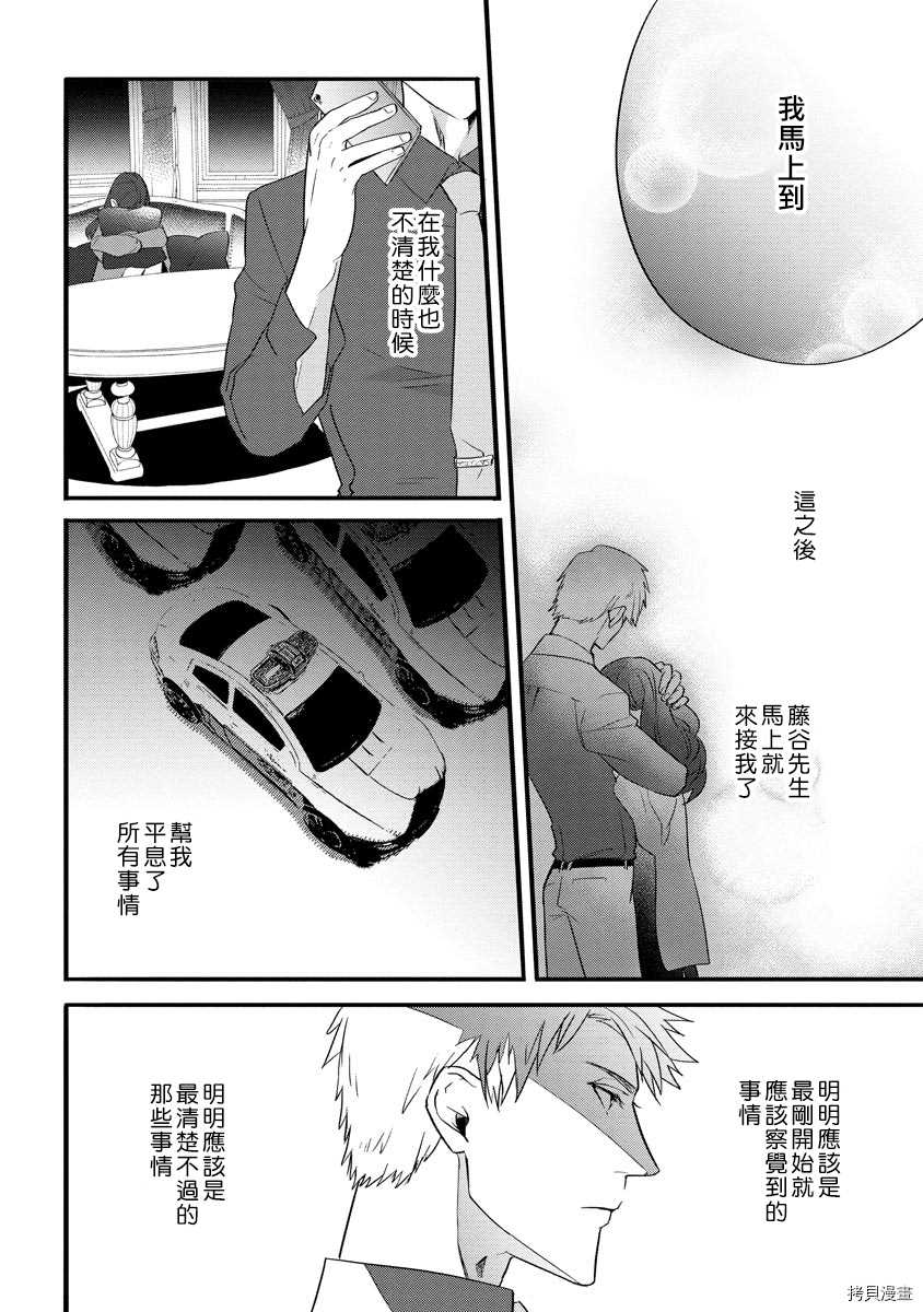 《初恋求婚皆是你》漫画最新章节第1话免费下拉式在线观看章节第【23】张图片