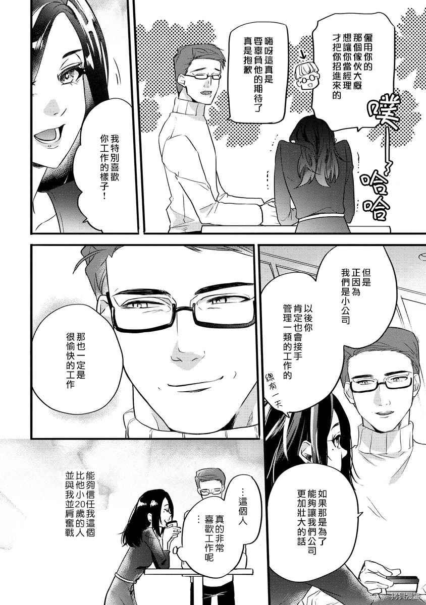 《初恋求婚皆是你》漫画最新章节第3话免费下拉式在线观看章节第【11】张图片