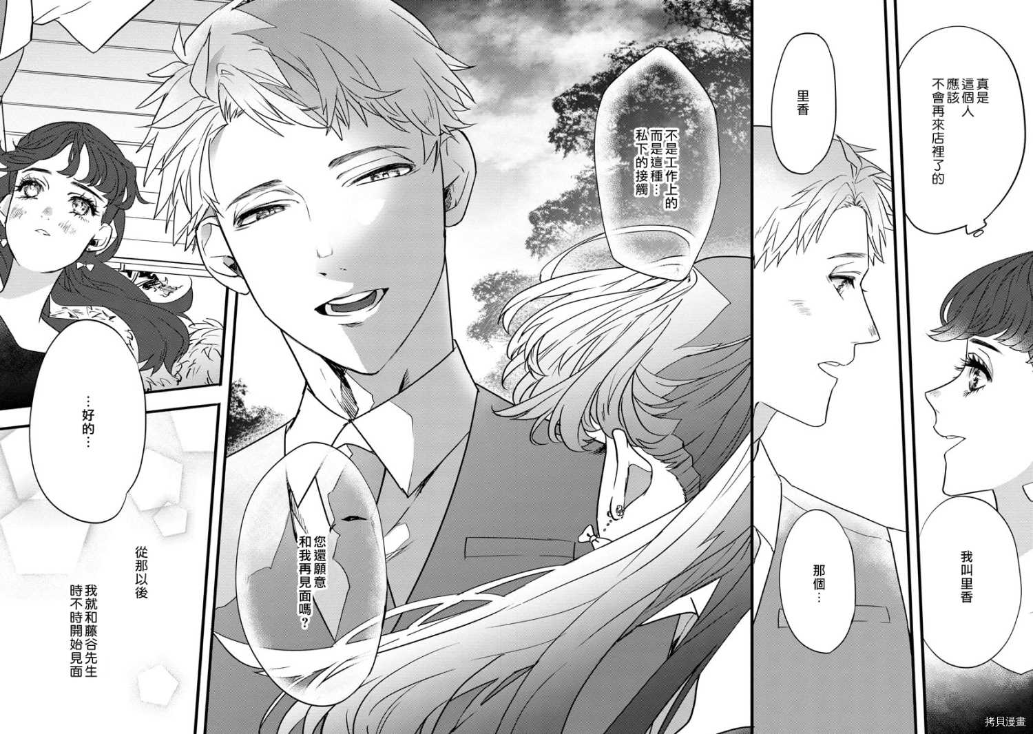 《初恋求婚皆是你》漫画最新章节第1话免费下拉式在线观看章节第【10】张图片