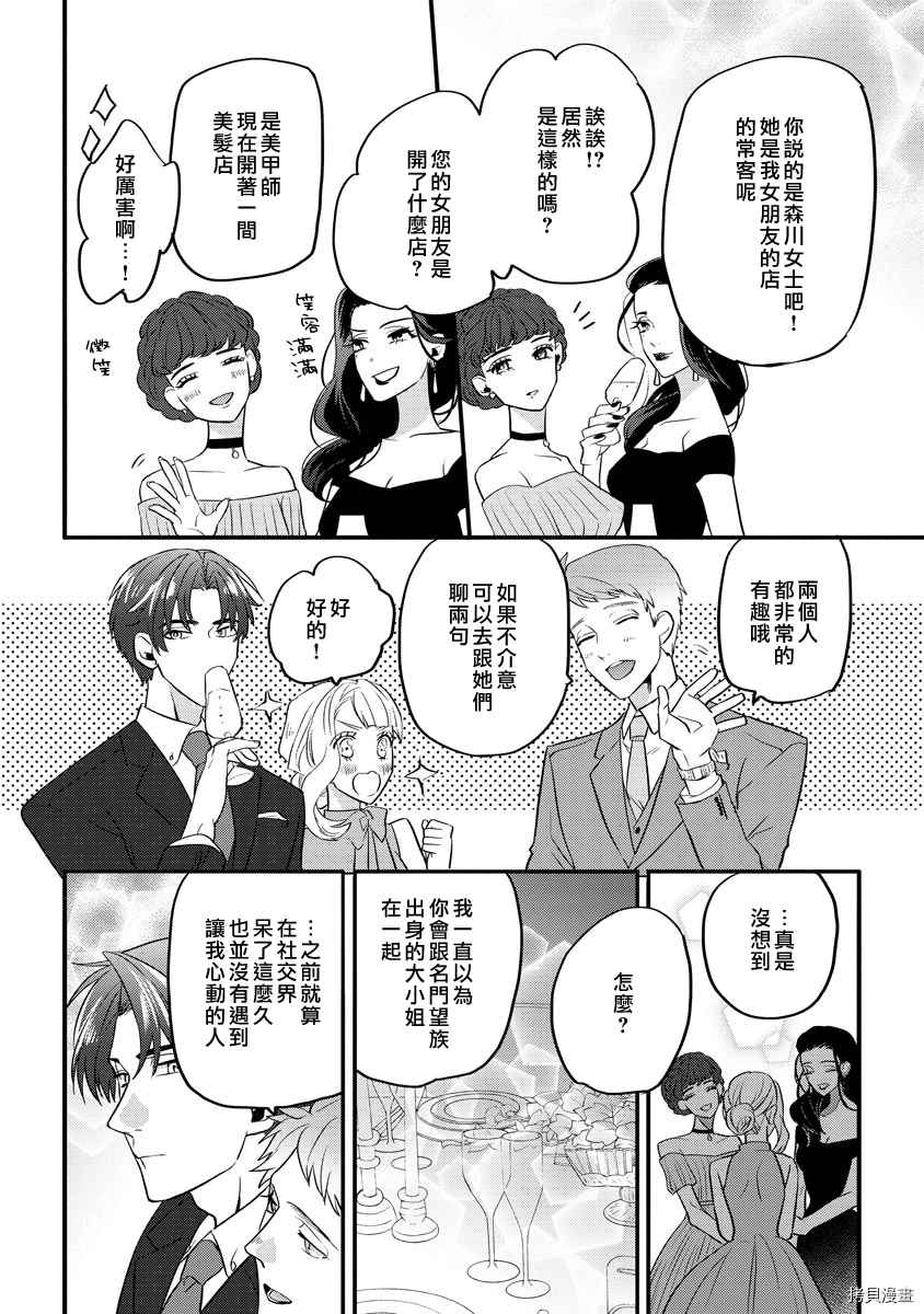 《初恋求婚皆是你》漫画最新章节第5话免费下拉式在线观看章节第【4】张图片