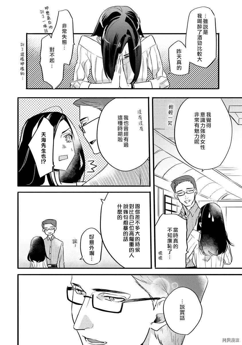 《初恋求婚皆是你》漫画最新章节第3话免费下拉式在线观看章节第【21】张图片