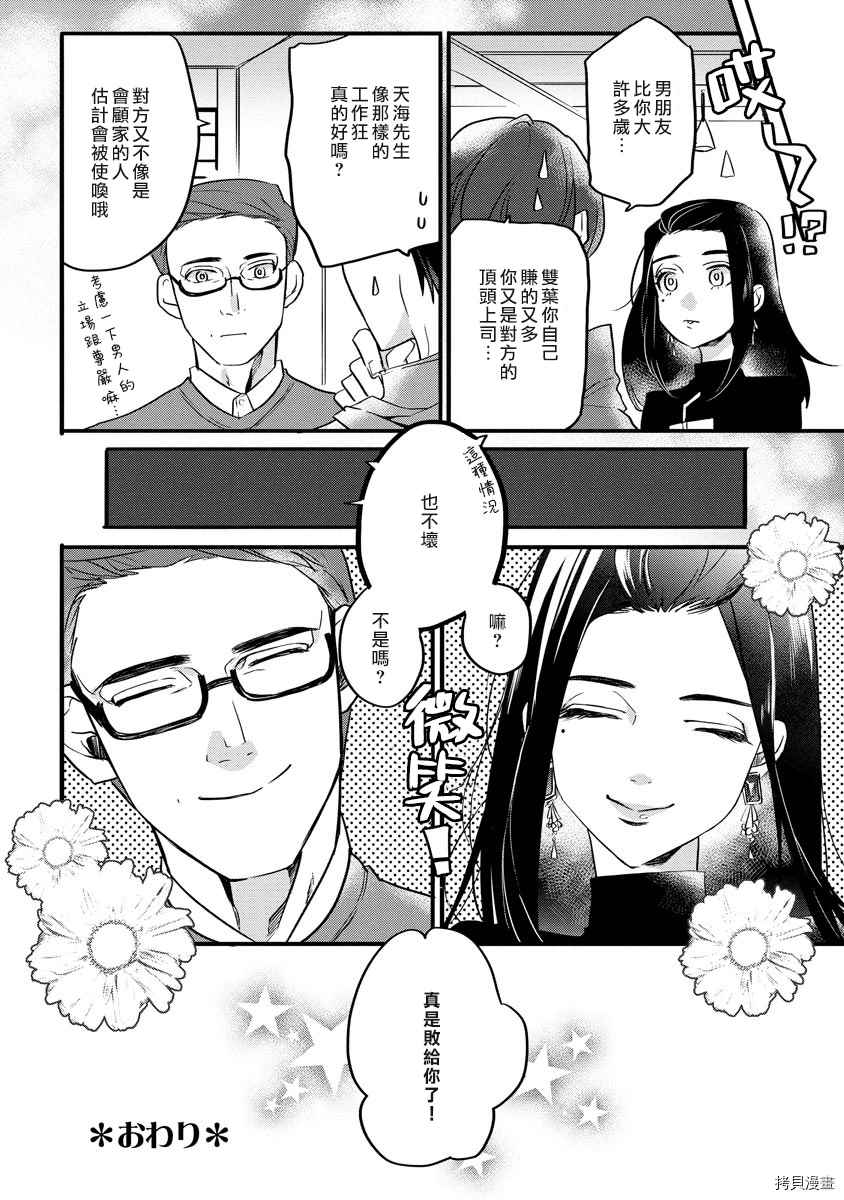 《初恋求婚皆是你》漫画最新章节第3话免费下拉式在线观看章节第【33】张图片