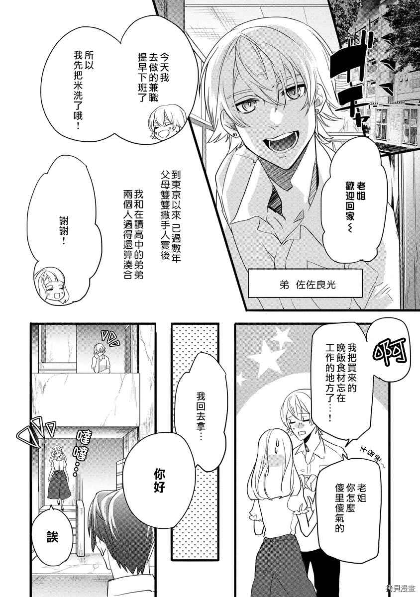 《初恋求婚皆是你》漫画最新章节第2话免费下拉式在线观看章节第【6】张图片