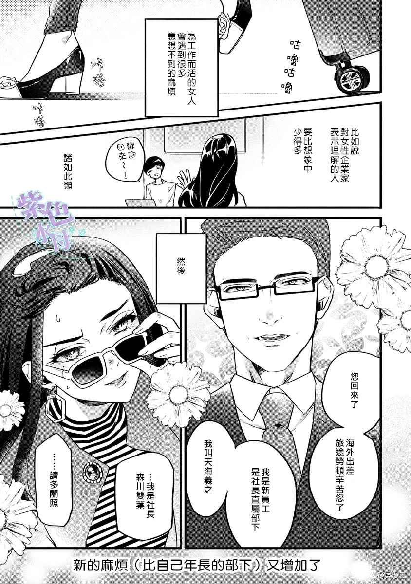 《初恋求婚皆是你》漫画最新章节第3话免费下拉式在线观看章节第【2】张图片