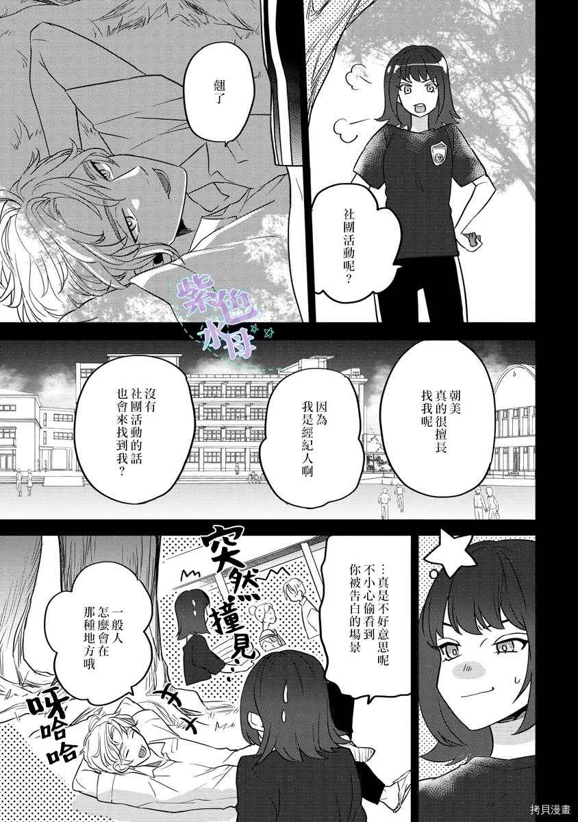 《初恋求婚皆是你》漫画最新章节第4话免费下拉式在线观看章节第【18】张图片