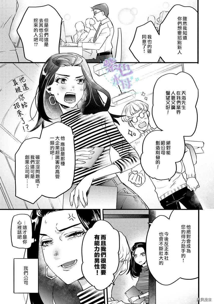 《初恋求婚皆是你》漫画最新章节第3话免费下拉式在线观看章节第【4】张图片