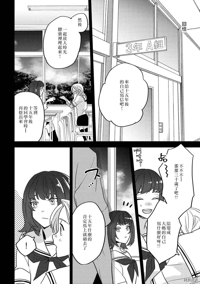 《初恋求婚皆是你》漫画最新章节第4话免费下拉式在线观看章节第【3】张图片