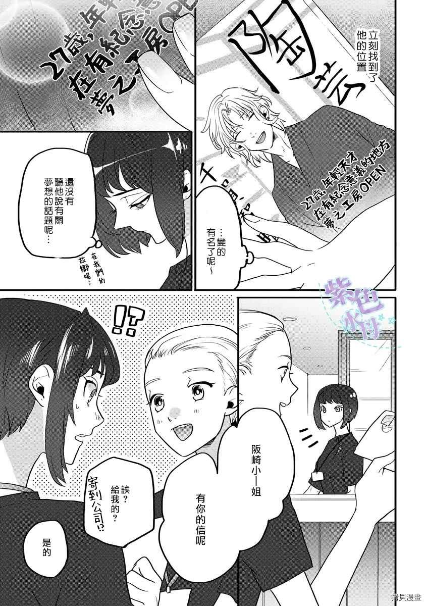 《初恋求婚皆是你》漫画最新章节第4话免费下拉式在线观看章节第【28】张图片