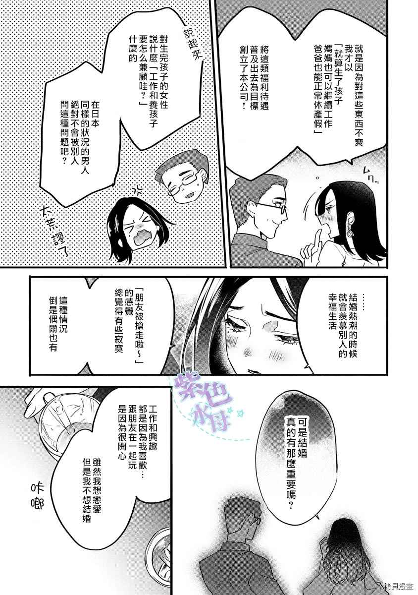 《初恋求婚皆是你》漫画最新章节第3话免费下拉式在线观看章节第【16】张图片