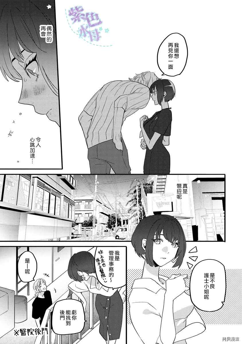 《初恋求婚皆是你》漫画最新章节第4话免费下拉式在线观看章节第【10】张图片