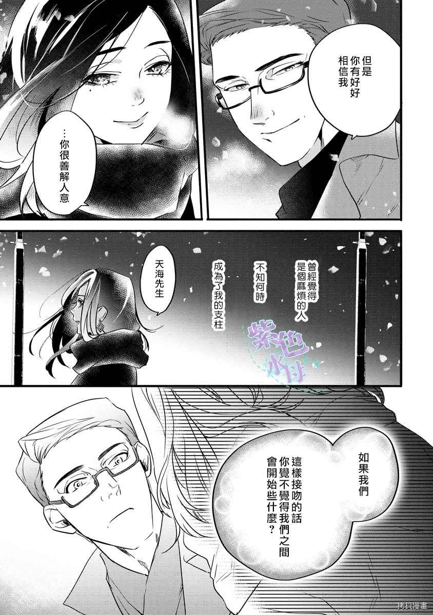 《初恋求婚皆是你》漫画最新章节第3话免费下拉式在线观看章节第【26】张图片