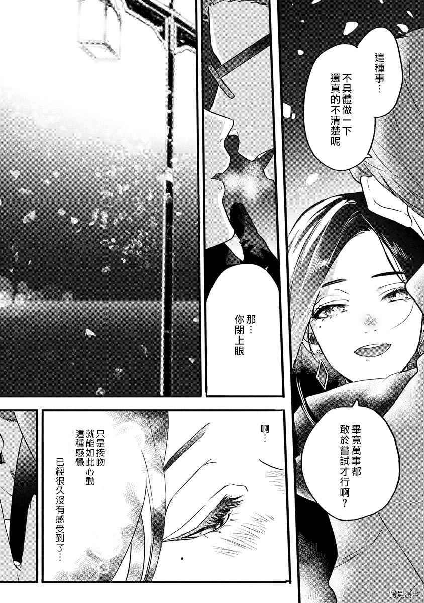 《初恋求婚皆是你》漫画最新章节第3话免费下拉式在线观看章节第【27】张图片