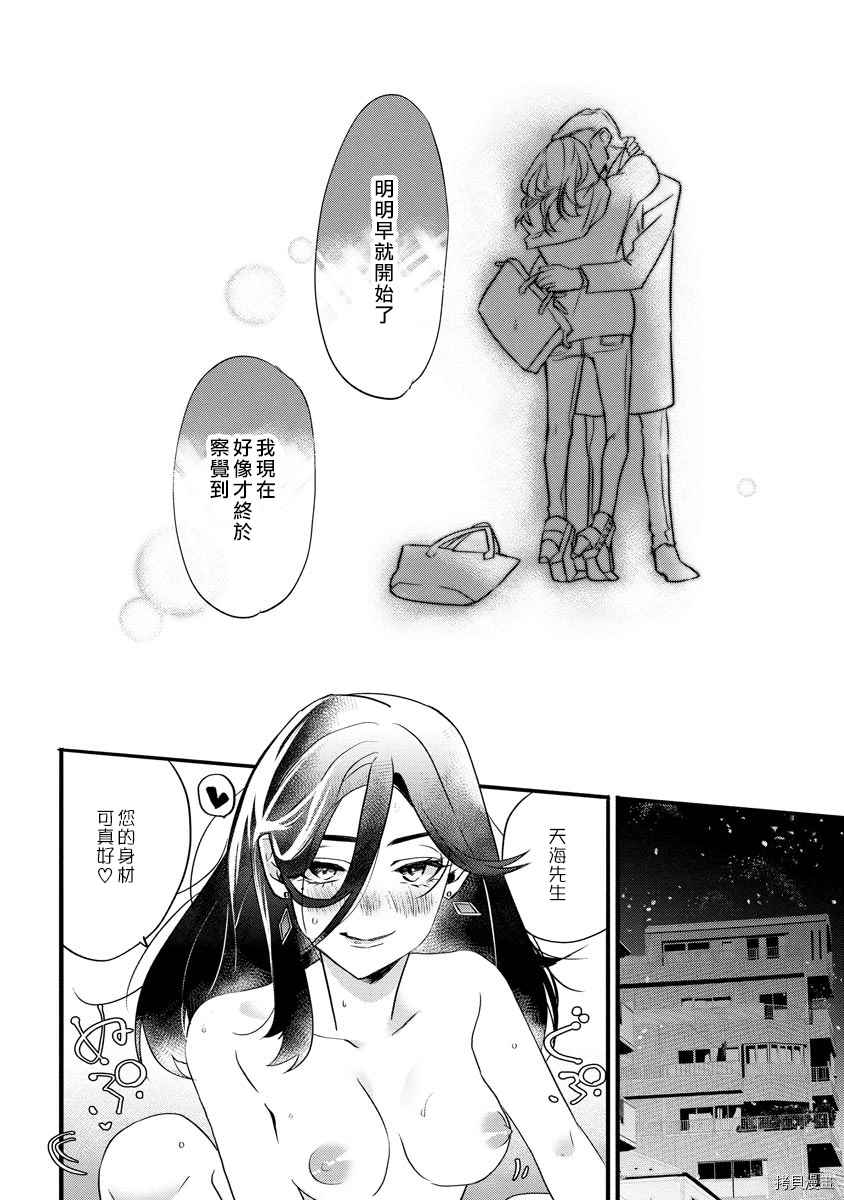 《初恋求婚皆是你》漫画最新章节第3话免费下拉式在线观看章节第【29】张图片