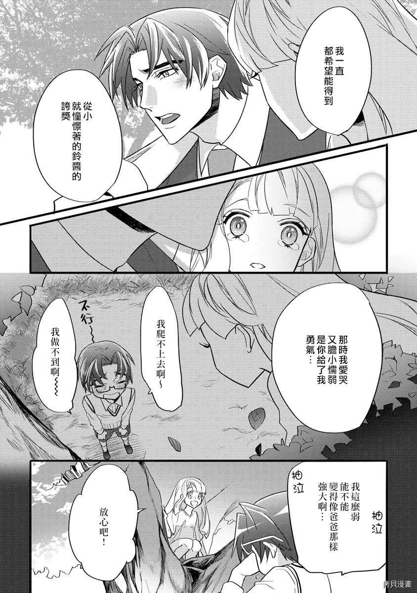 《初恋求婚皆是你》漫画最新章节第2话免费下拉式在线观看章节第【26】张图片